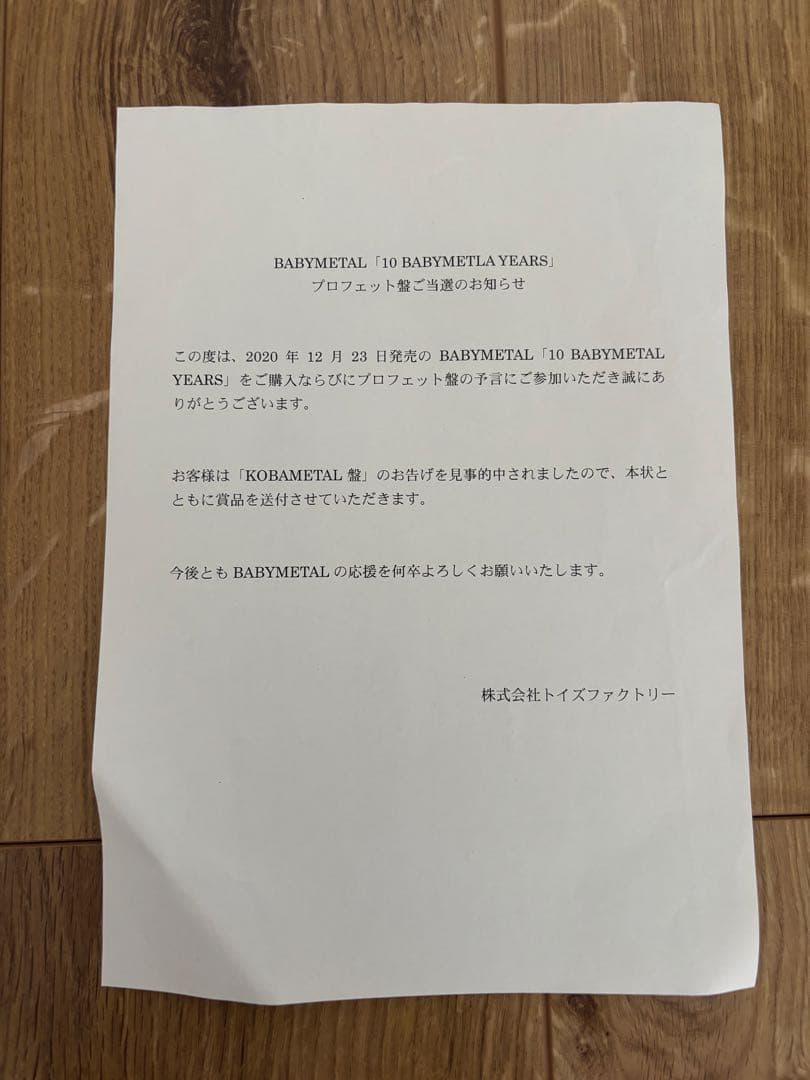 M*e様 BABYL プロフェット盤　KOBAL