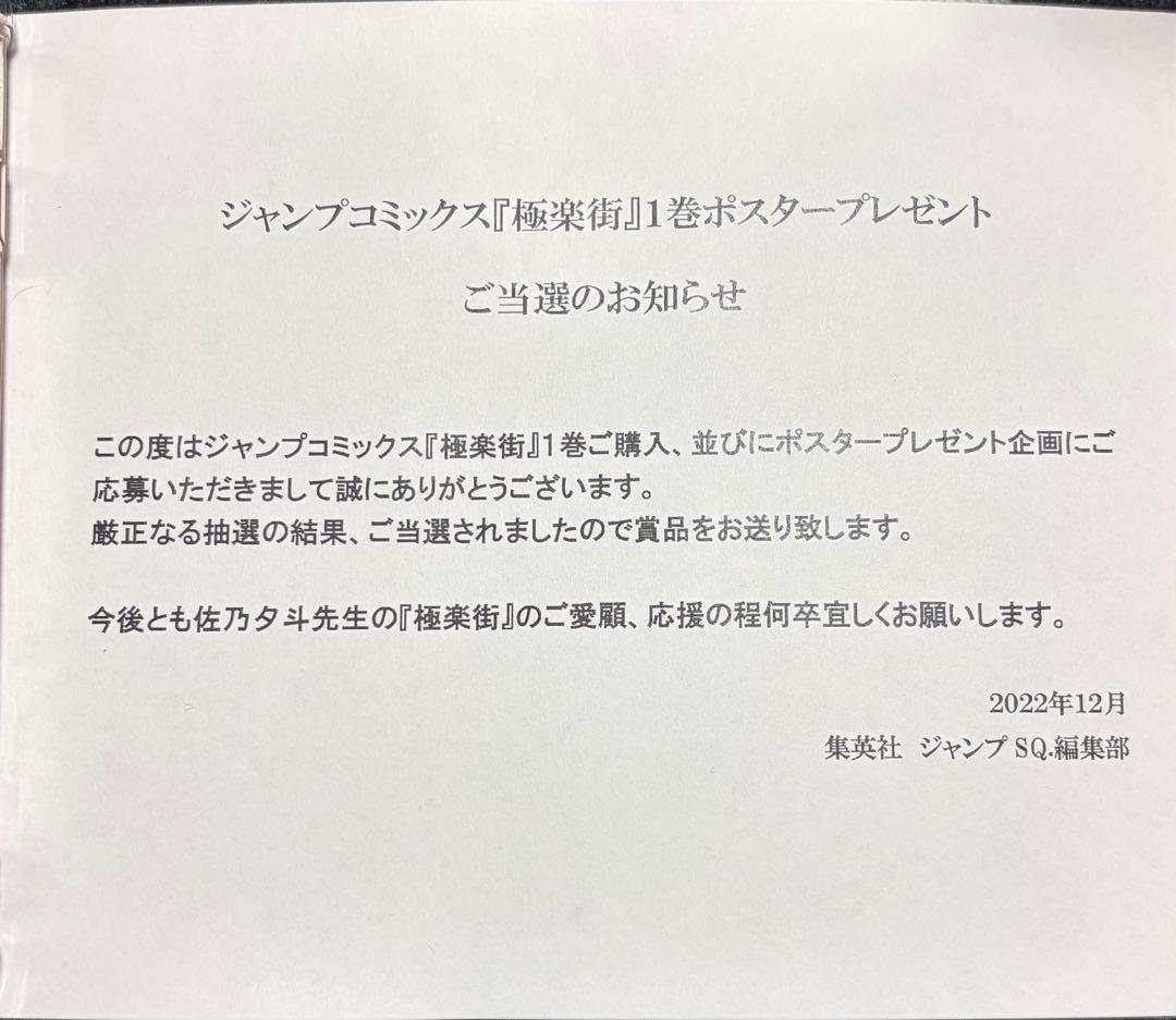 極楽街 1巻 ポスター