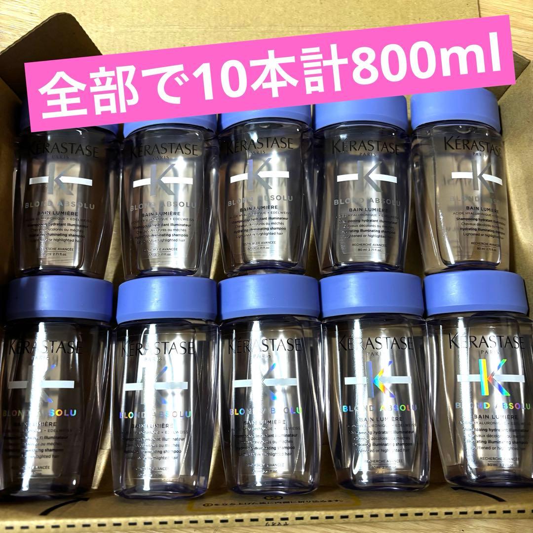 【お得】ケラスターゼ　バンルミエール 80ml 10本