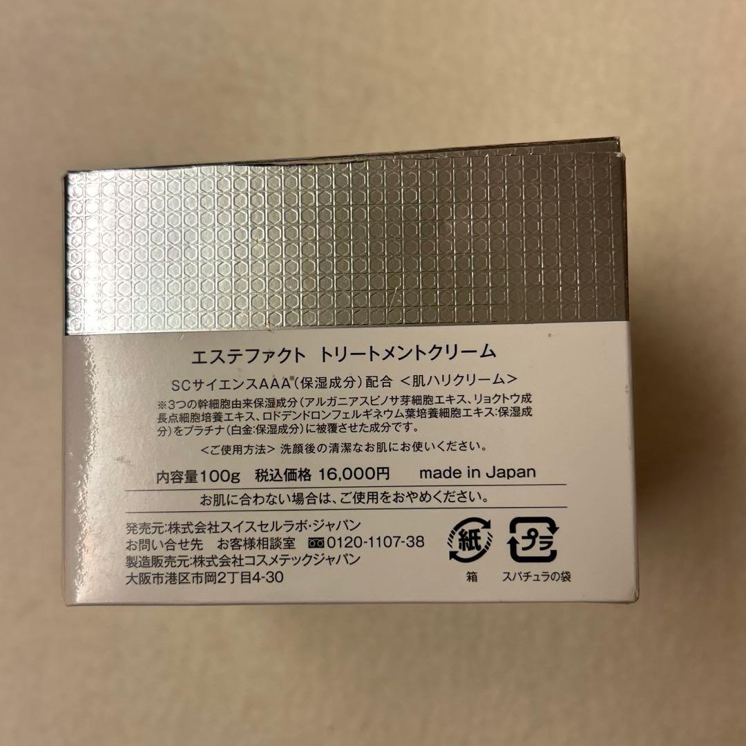 たかの友梨エステファクト　トリートメントクリーム