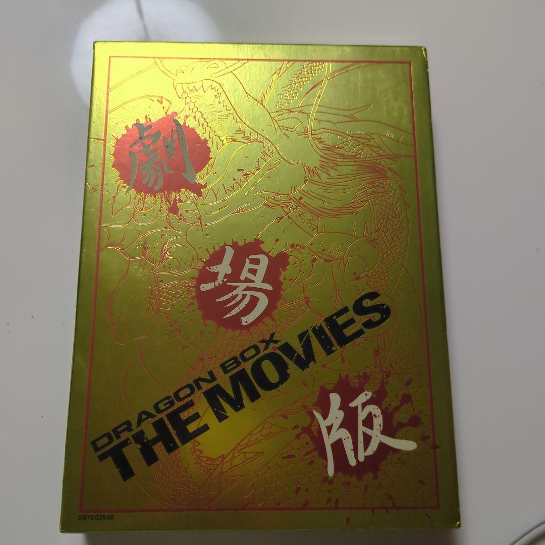 ドラゴンボール ボックス THE MOVIES 8枚組 DVD 限定品