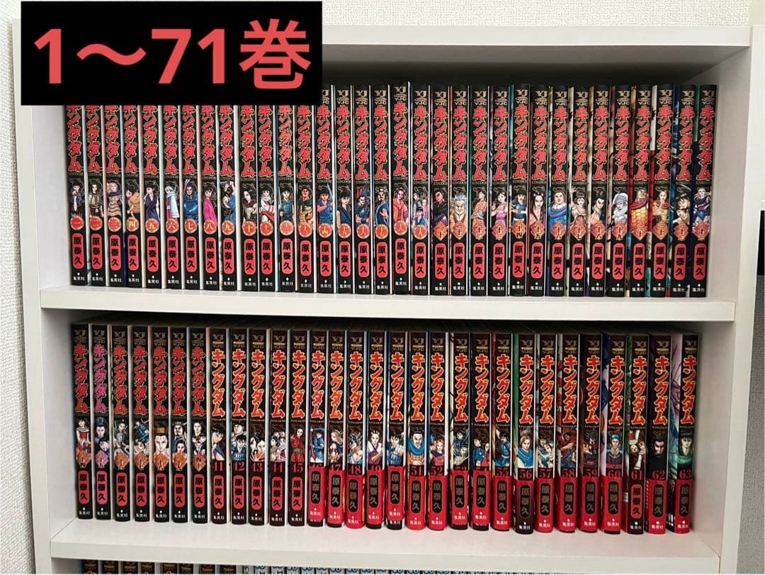 キングダム 漫画　1〜71巻セット