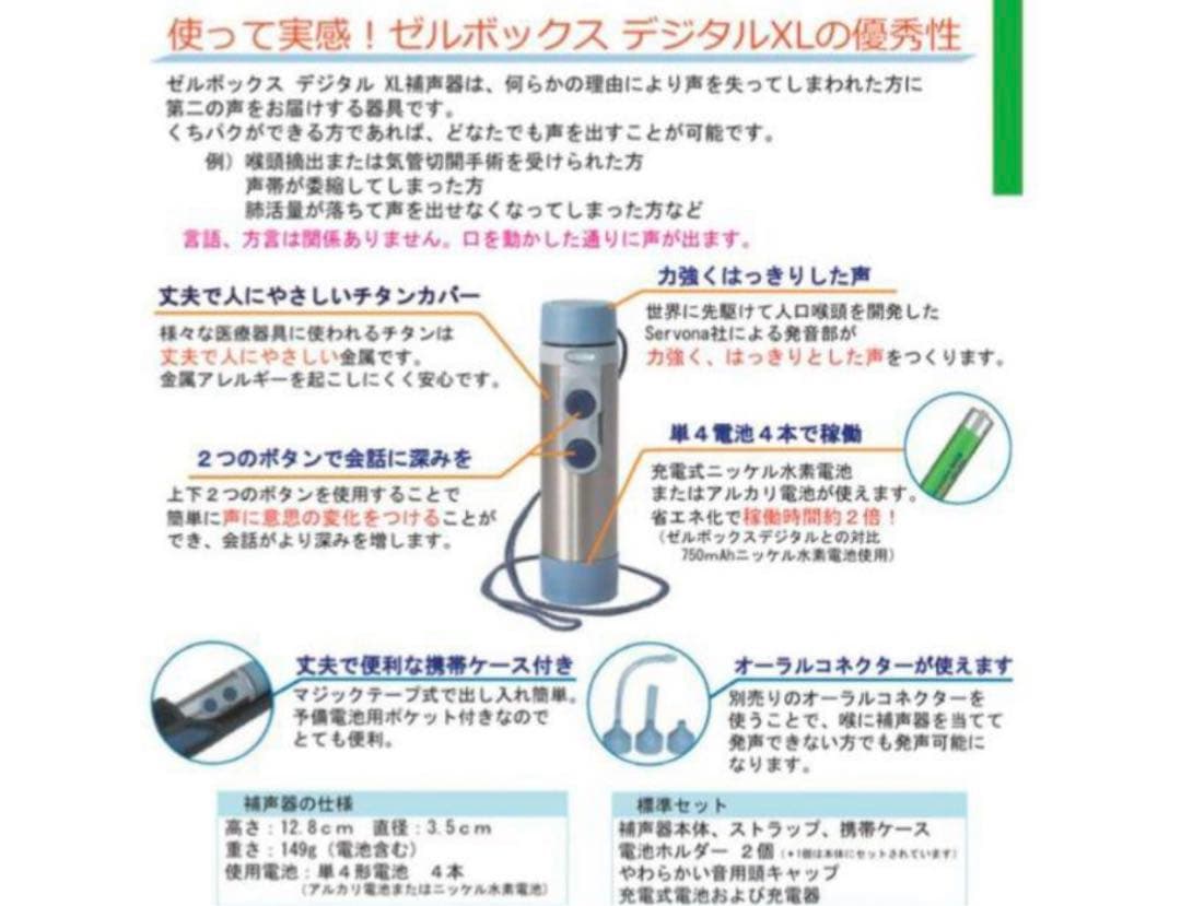 匿名発送　即購入○ SERVOX ゼルボックス補声器　電子補声器　電子式人工咽頭