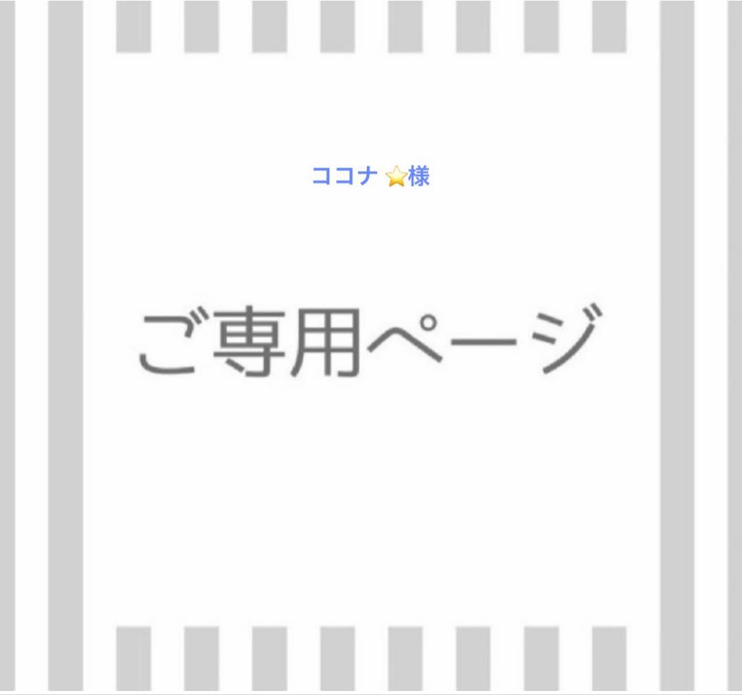 ココナ ⭐️