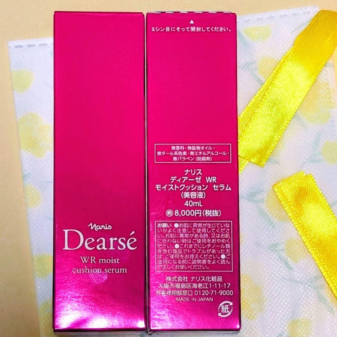 ★新入荷★ナリス化粧品ディアーゼWRモイストクッションセラム　40ml★ 2本