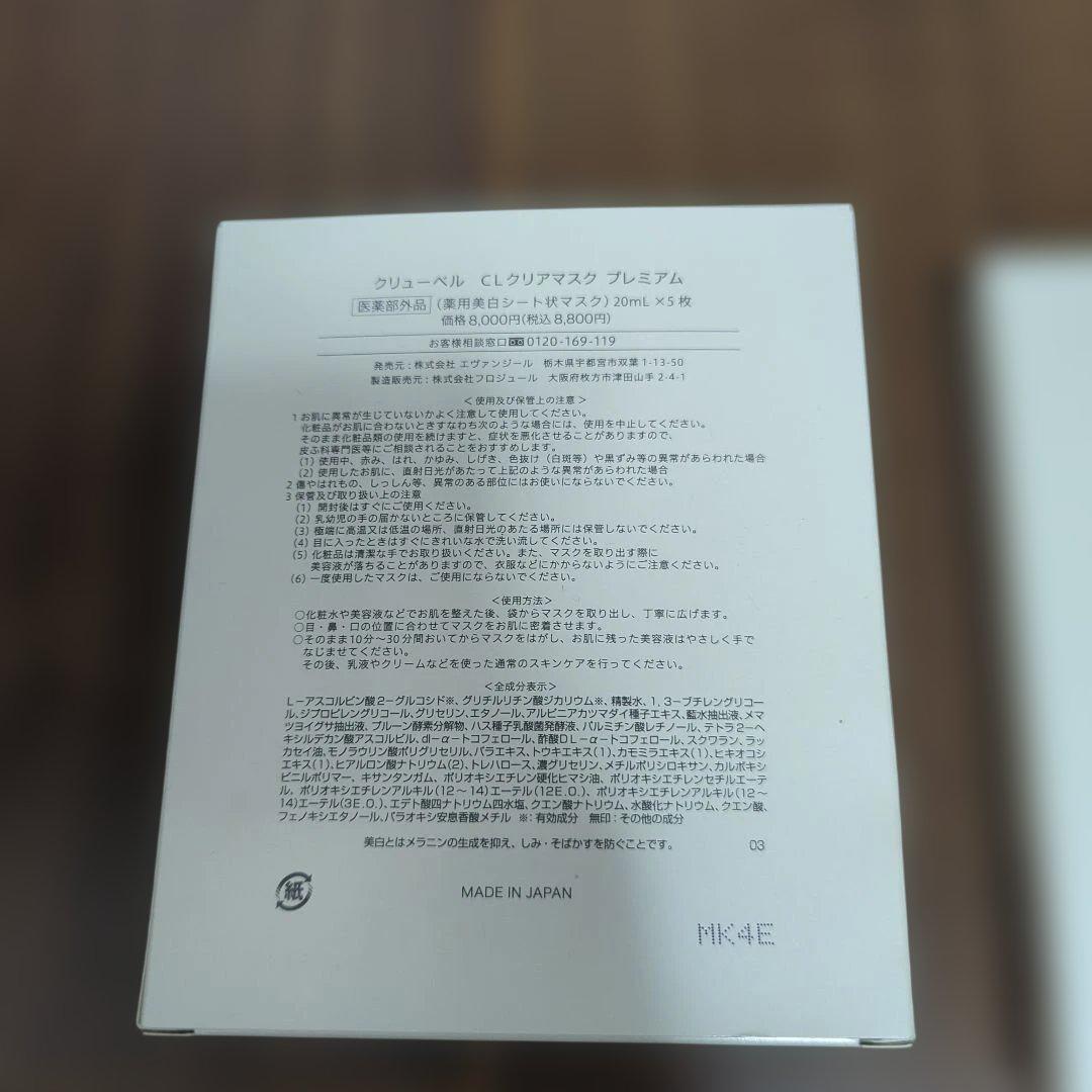 Culubell CL Clear Mask Premium 2箱セット