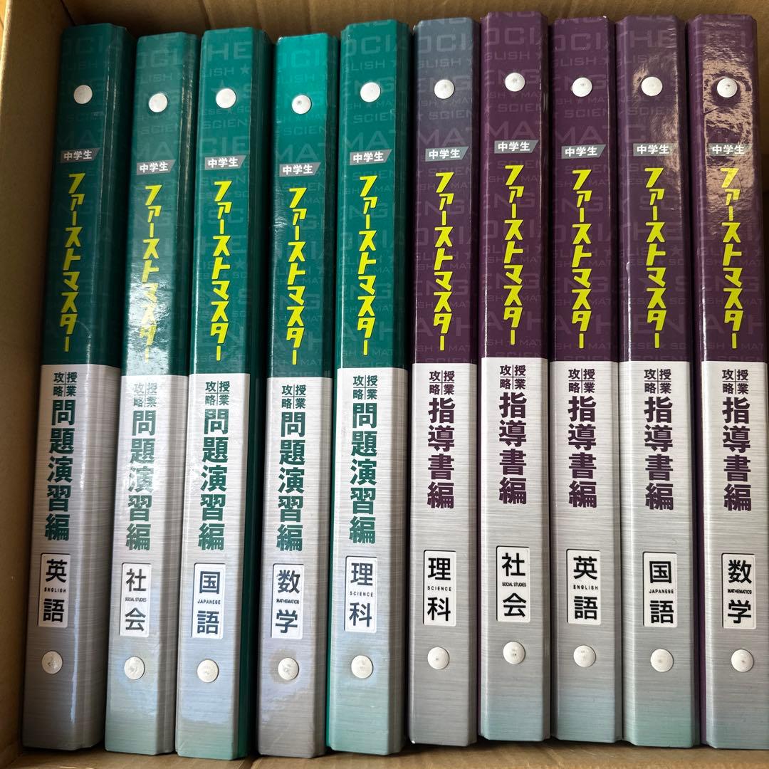 高校合格ファーストマスター