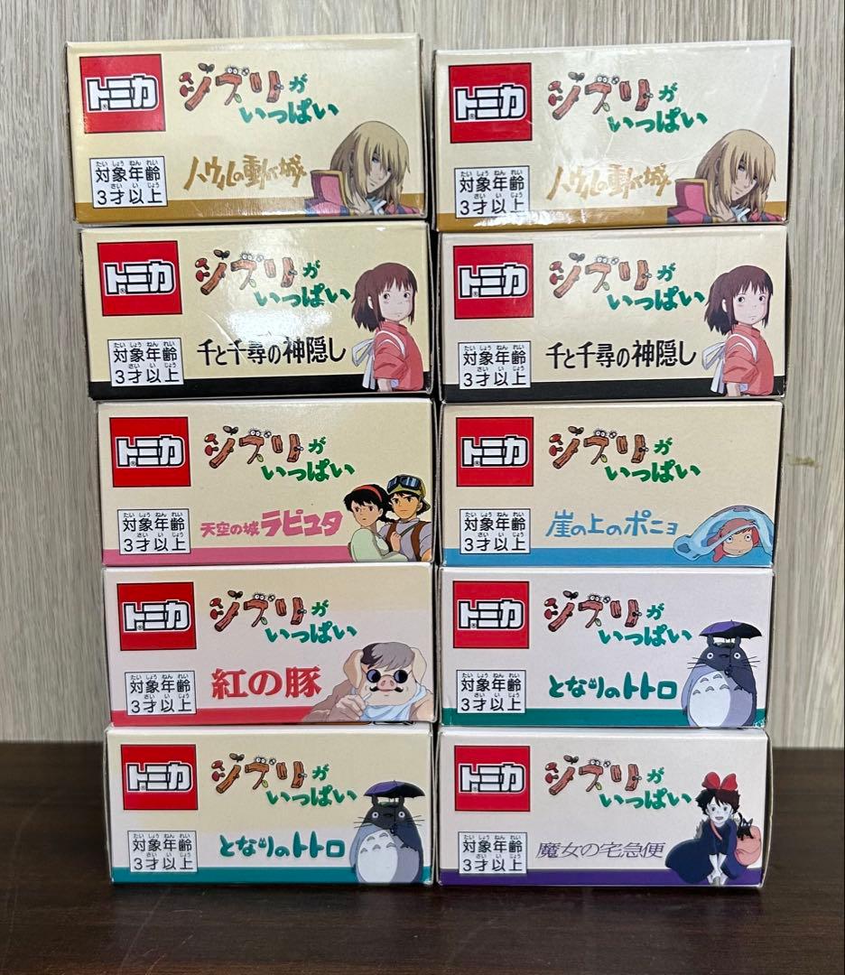 ドリームトミカ ジブリがいっぱい　全10種　セット
