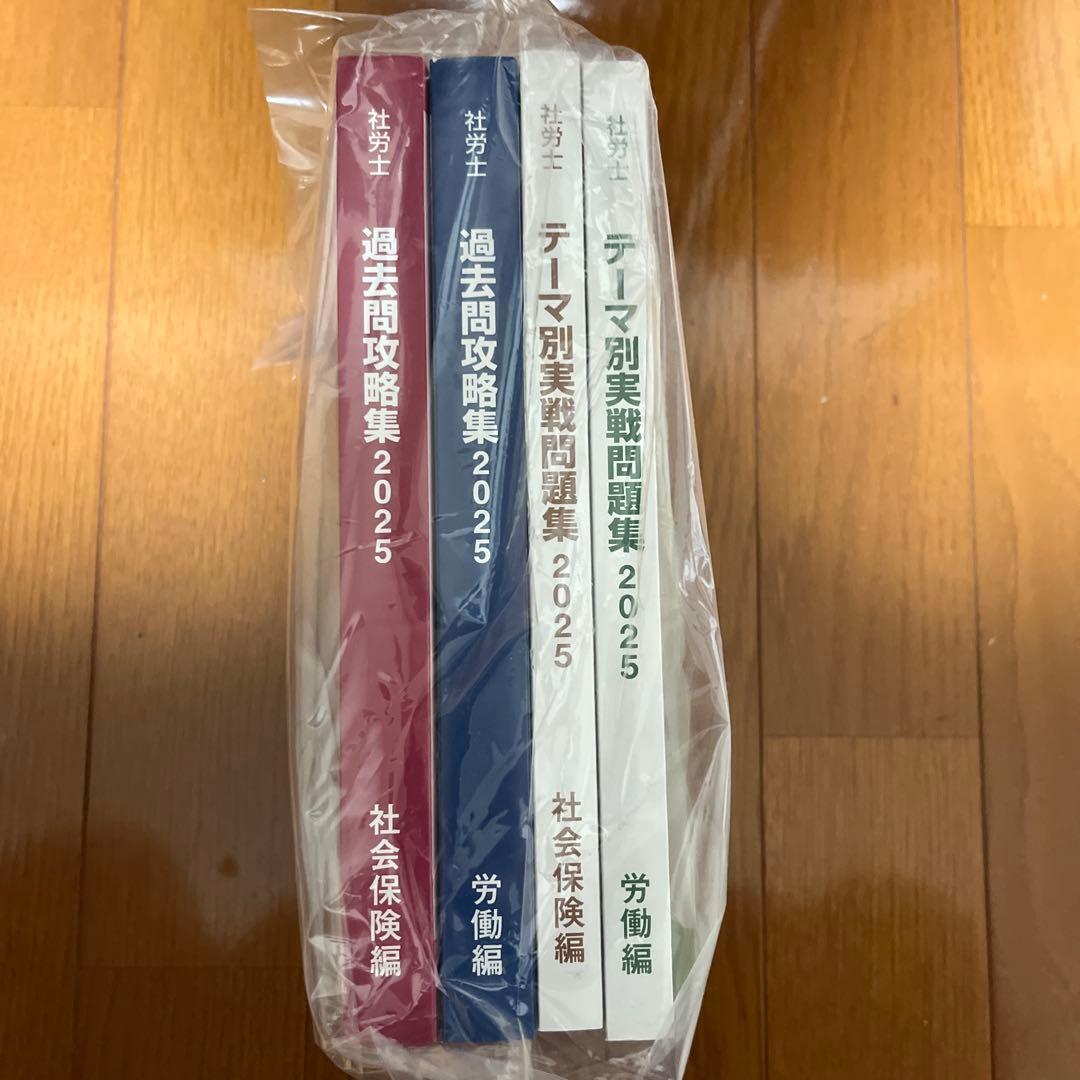 ユーキャン　社会保険労務士2025 教材一式