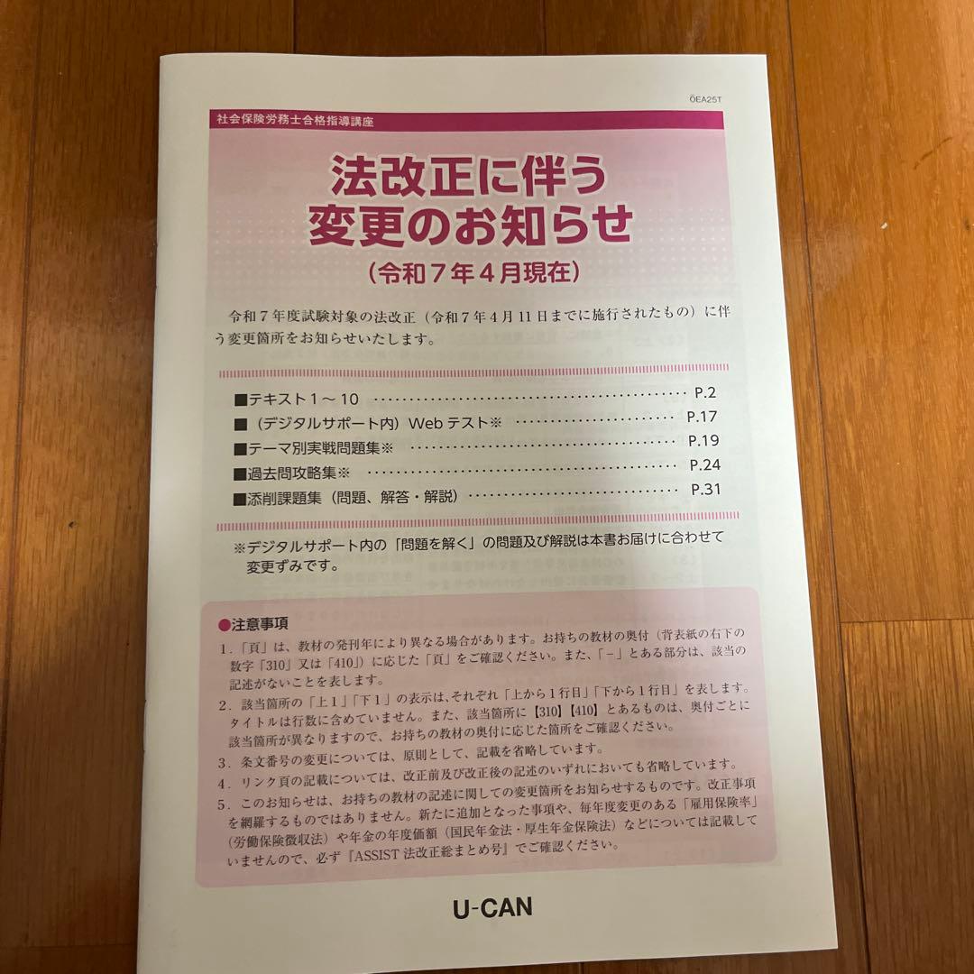 ユーキャン　社会保険労務士2025 教材一式
