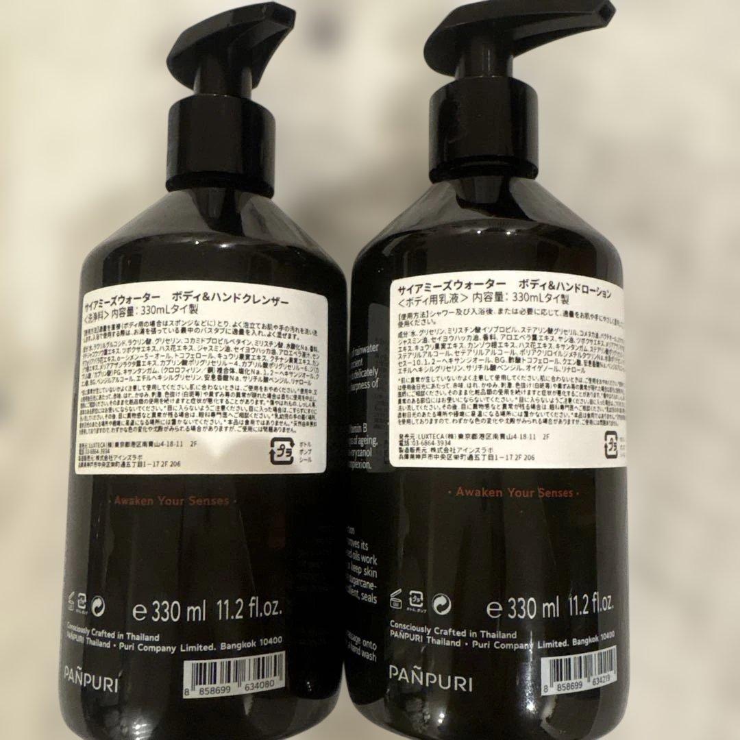 パンピューリSiameseWater ボディ＆ハンドクレンザーとローションセット