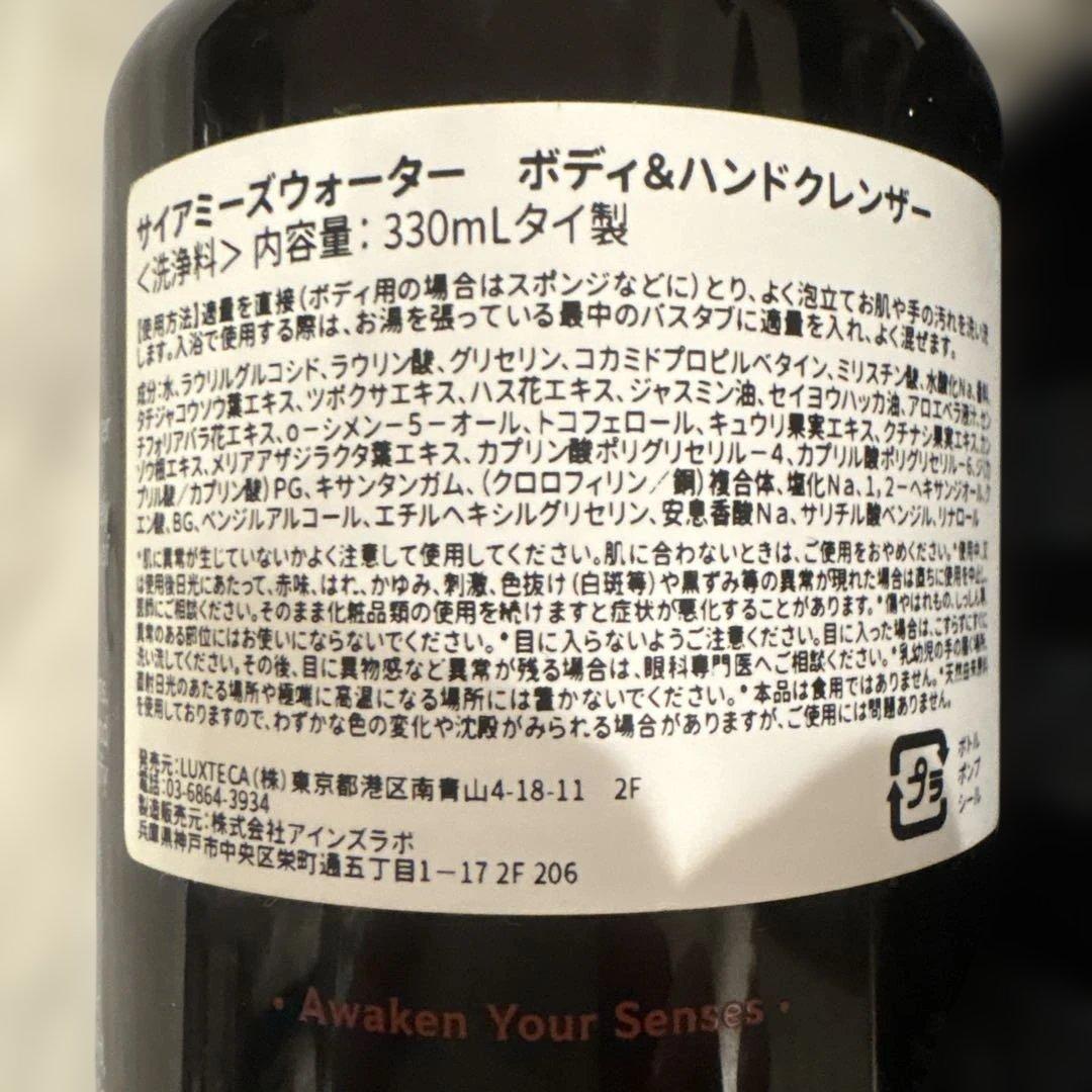 パンピューリSiameseWater ボディ＆ハンドクレンザーとローションセット