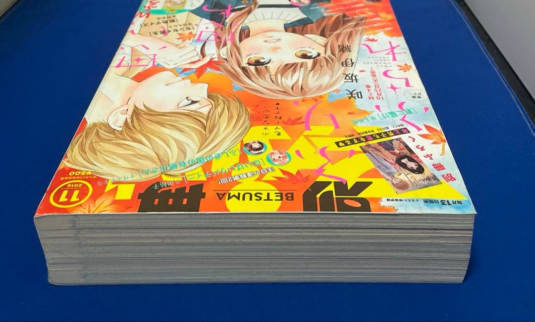 別冊マーガレット2016年11月号