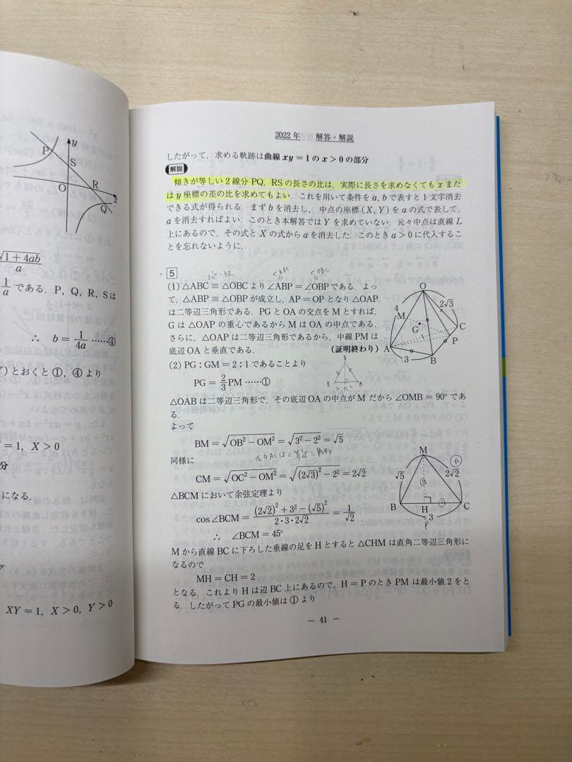 京大入試詳解25 年英語・日本史・現代文・数学古典