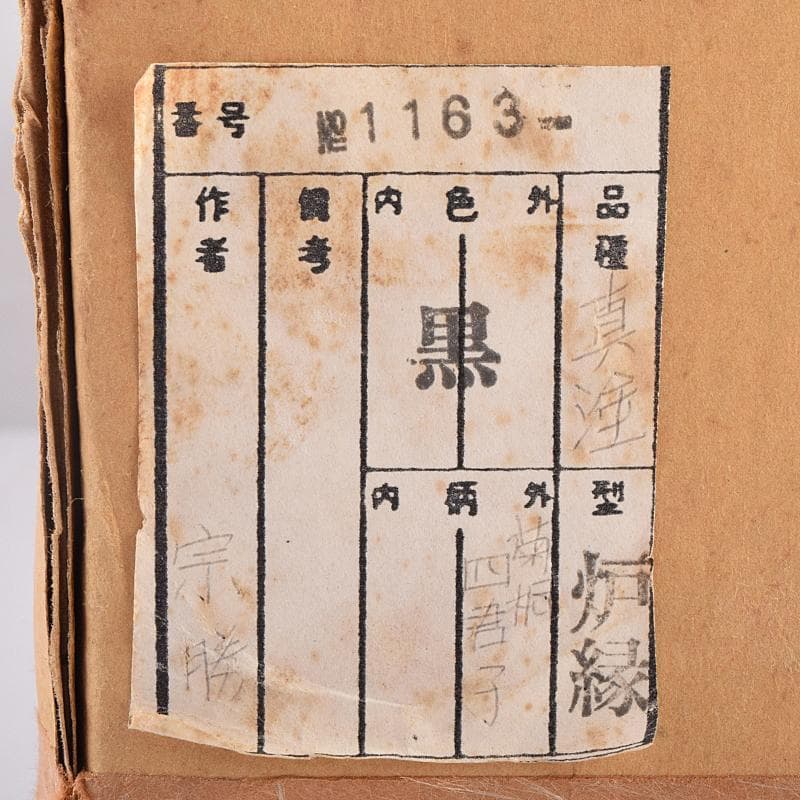 茶道具　塗師　宗勝作　真塗　菊桐四君子蒔絵　炉縁　共箱　V　8398A