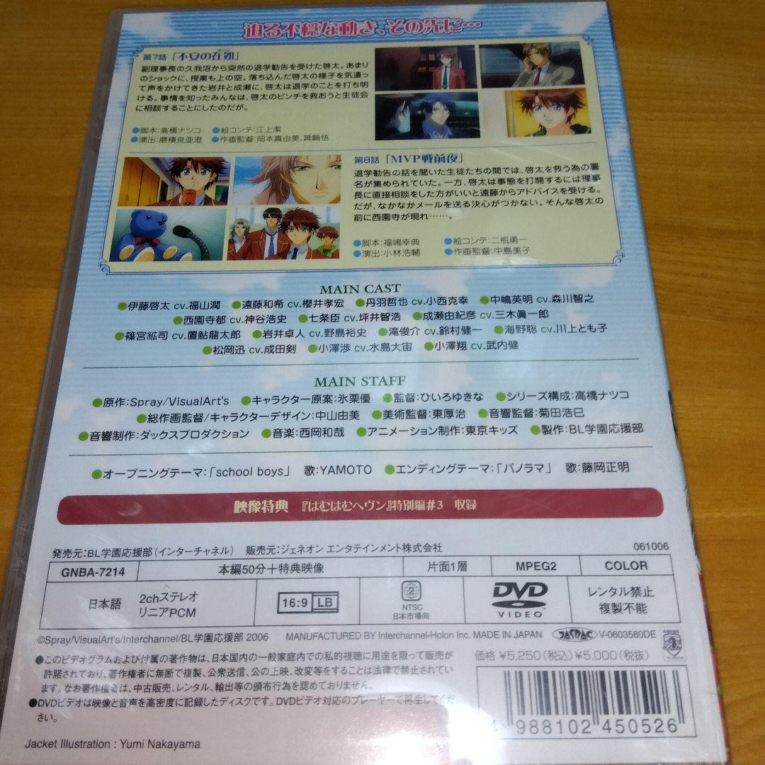 学園ヘヴンＤＶＤの１、２、３、４巻セット