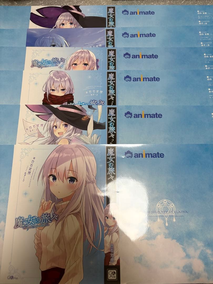 魔女の旅々　ブックカバー