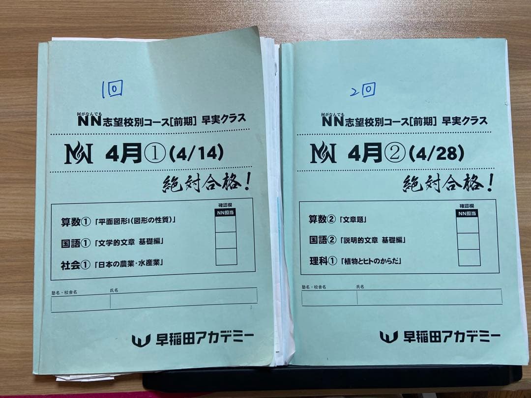 早稲田アカデミー NN志望校4月-9月早稲田実業コース　6年間過去問解説付き