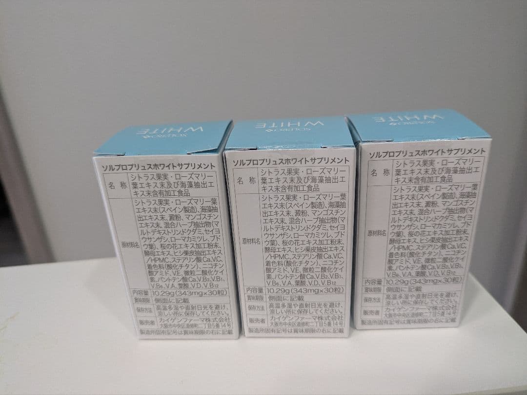 ソルプロプリュスホワイトサプリメント　3箱