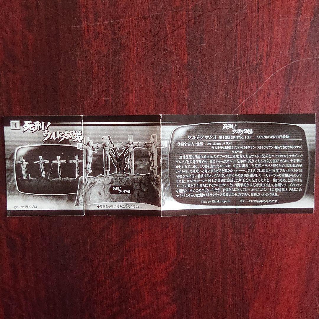 ウルトラ怪獣戯画 セット