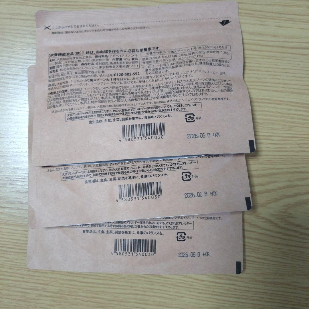 まめ鉄　レピール　フェリチン鉄　オーガニック　3パックセット