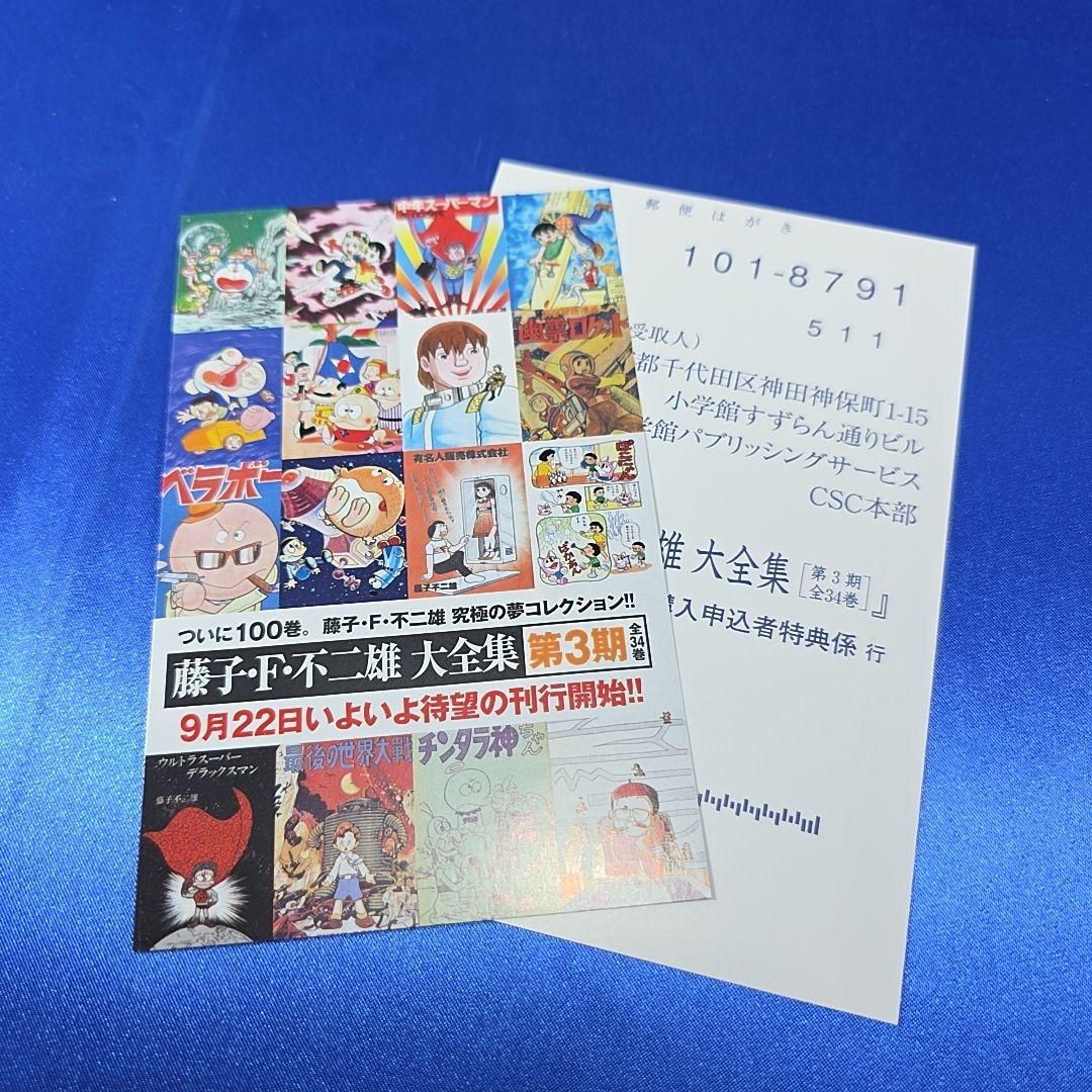 【全巻初版】オバケのQ太郎 & 新オバケのQ太朗 セット 藤子・F・不二雄大全集