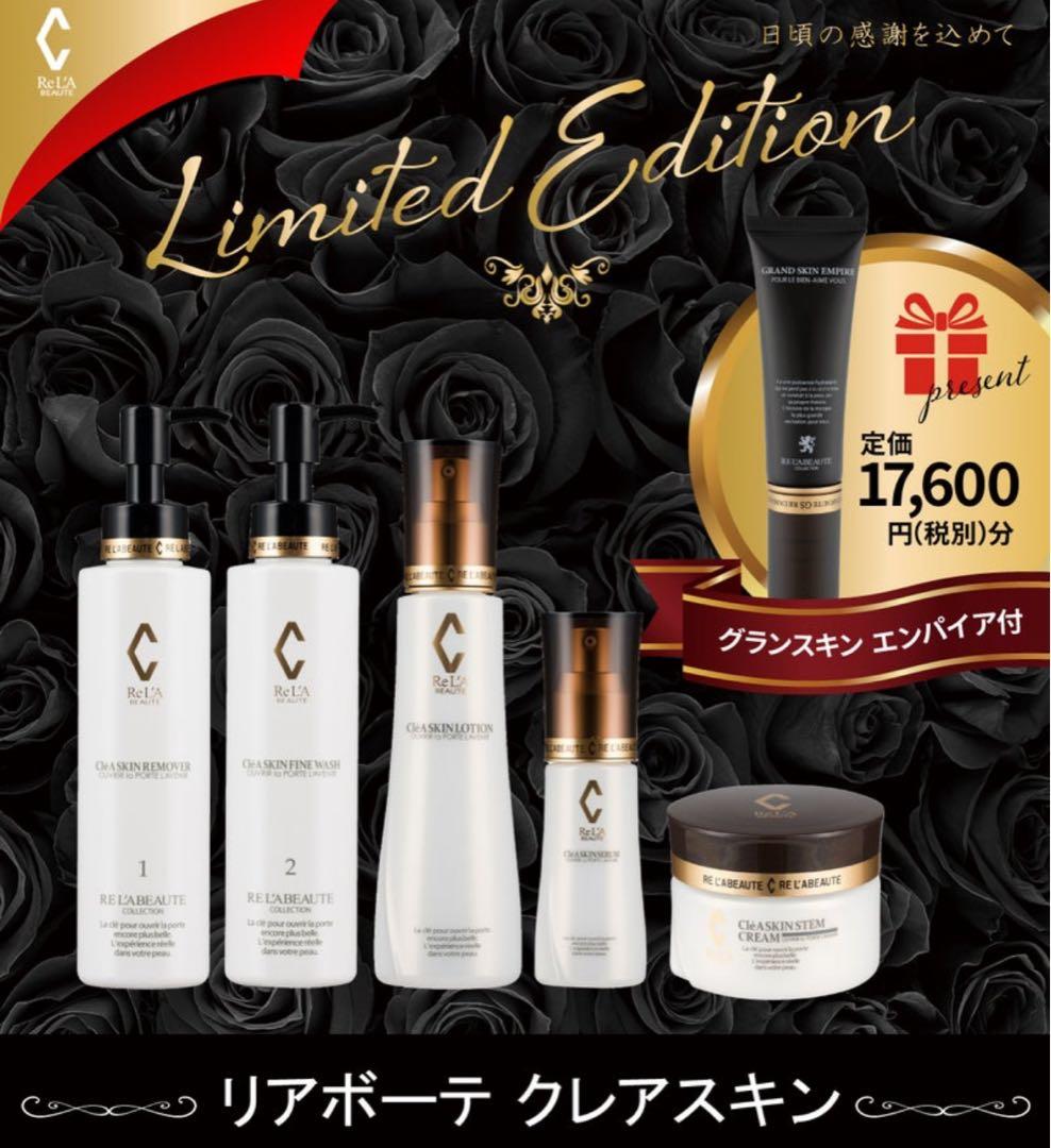 ばっしー【新品未使用】リアボーテ クレアスキンコフレ