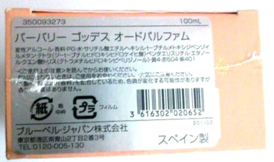 新品未開封　バーバリー ゴッデス オードパルファム　100ml