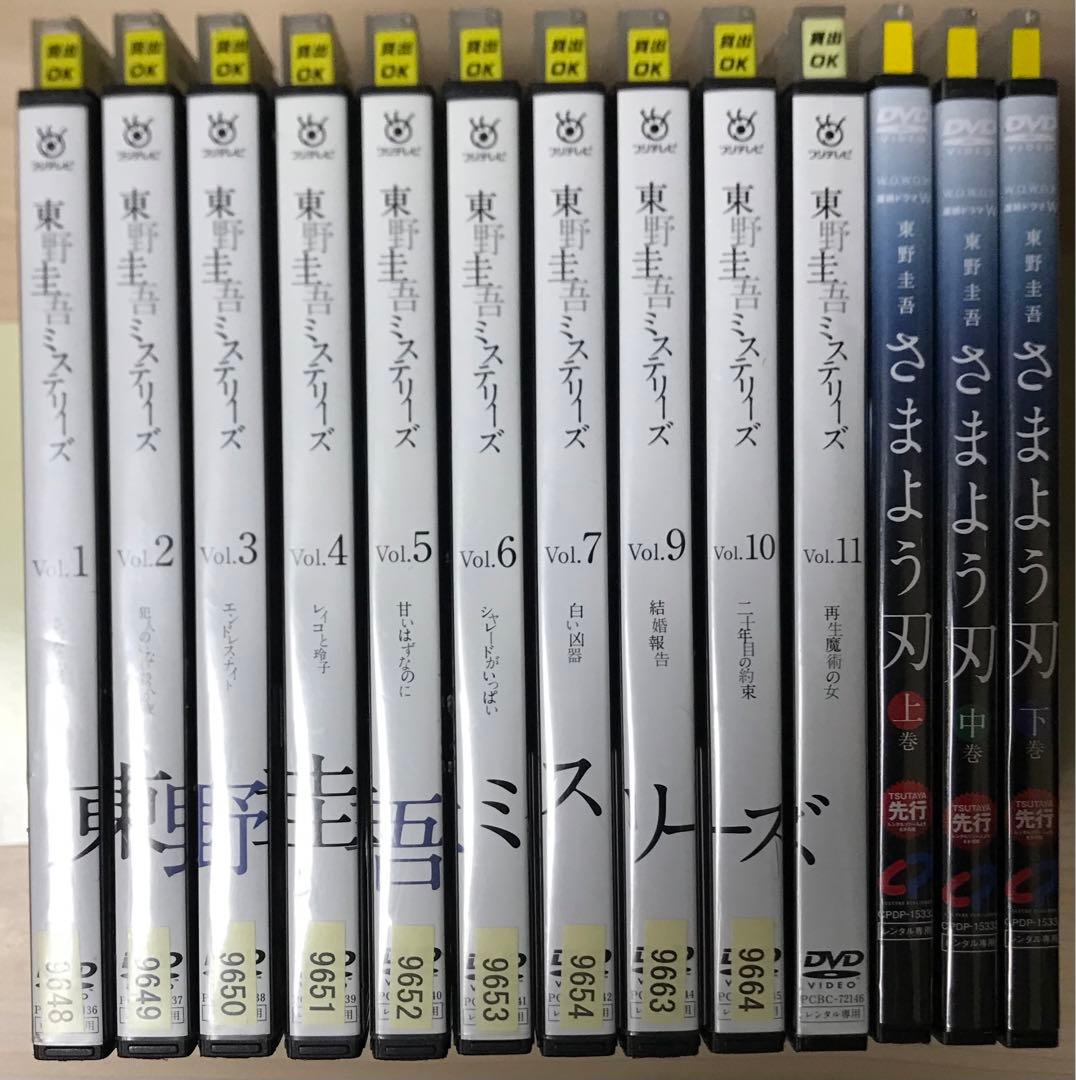 レンタル落ち 東野圭吾ミステリーズ 8巻抜け＋さまよう刃 全巻