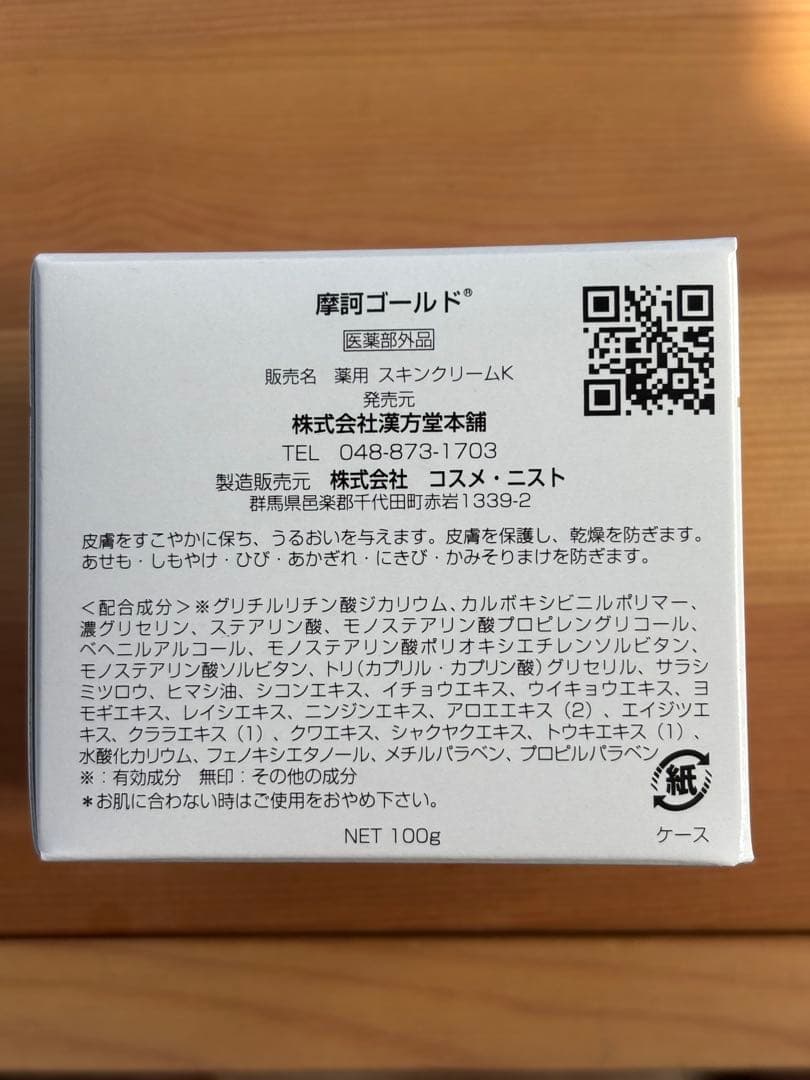 摩訶ゴールド スキンクリーム 100g 新品正規品