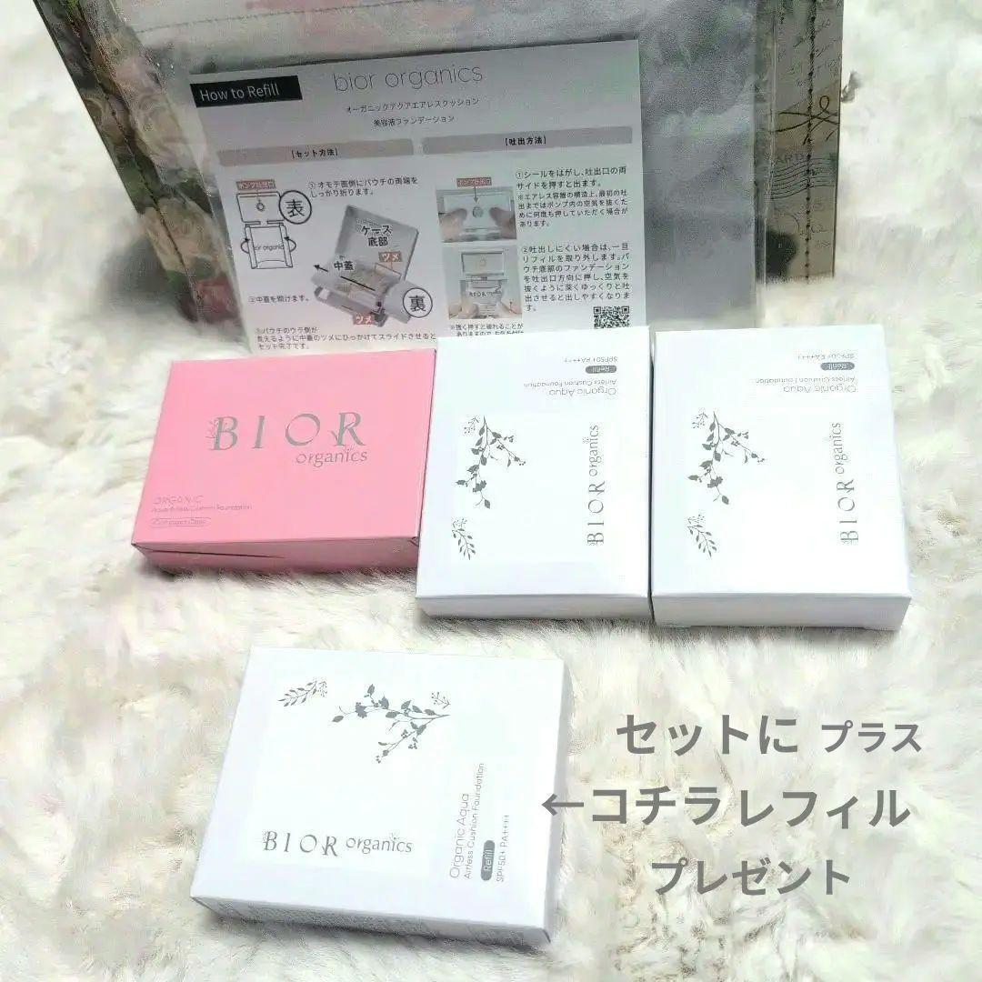 ♥特別■ビオール■ パウダーファンデーションケース　ブライトⅹ2 ベージュⅹ1