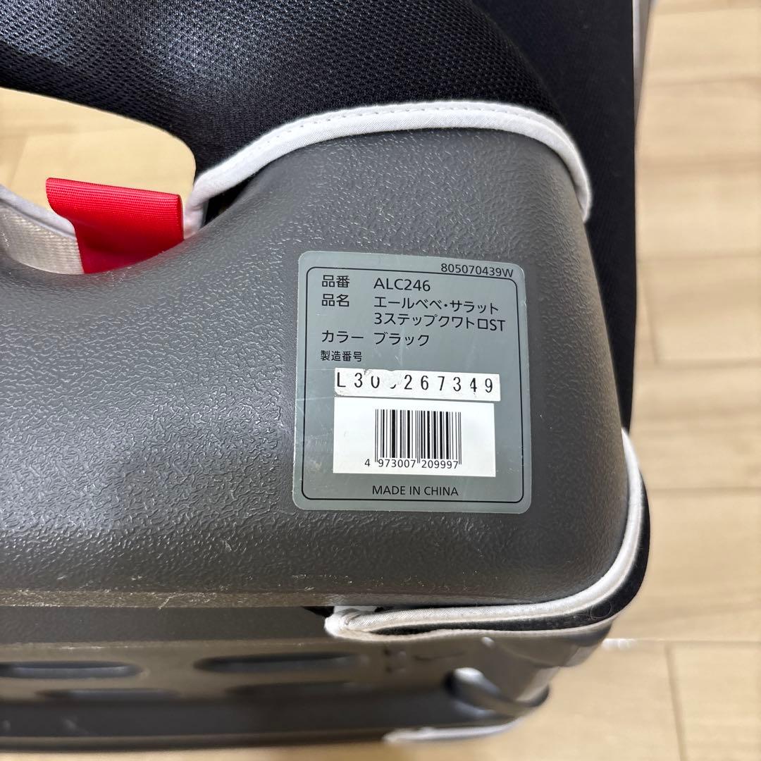 エールべべ ジュニアシート サラット3ステップ クワトロST