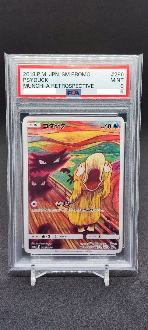 ムンクコダック PSA9 ムンク展 286/SM-P ポケモンカード