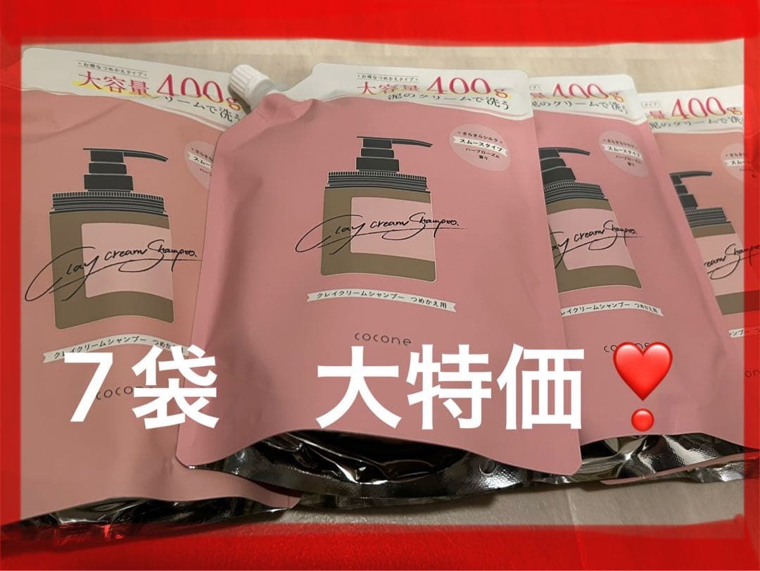 ココネシャンプー　スムースタイプ　7袋セット　cocone クレイ　詰め替え用