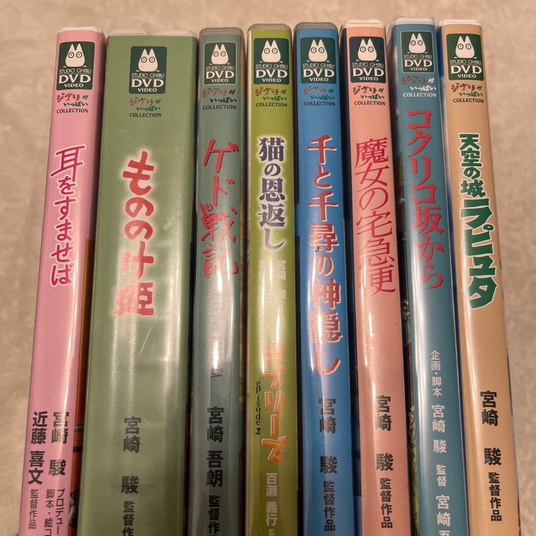 スタジオジブリ DVD 8点セット