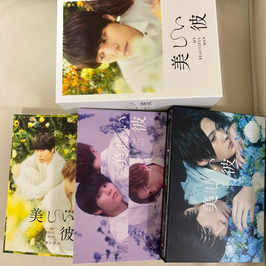 美しい彼 DVD Blu-ray 豪華版 清居奏 平良一成 八木勇征 萩原利久