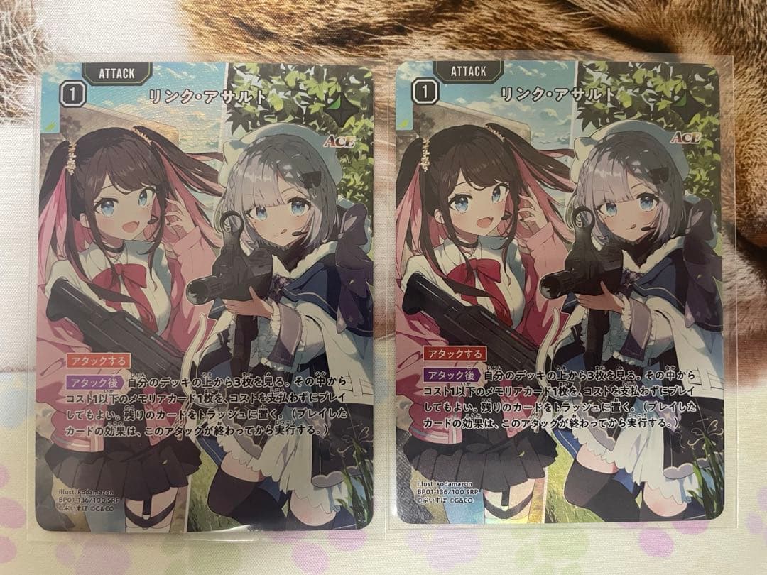 リンクアサルトSRP 2枚セット