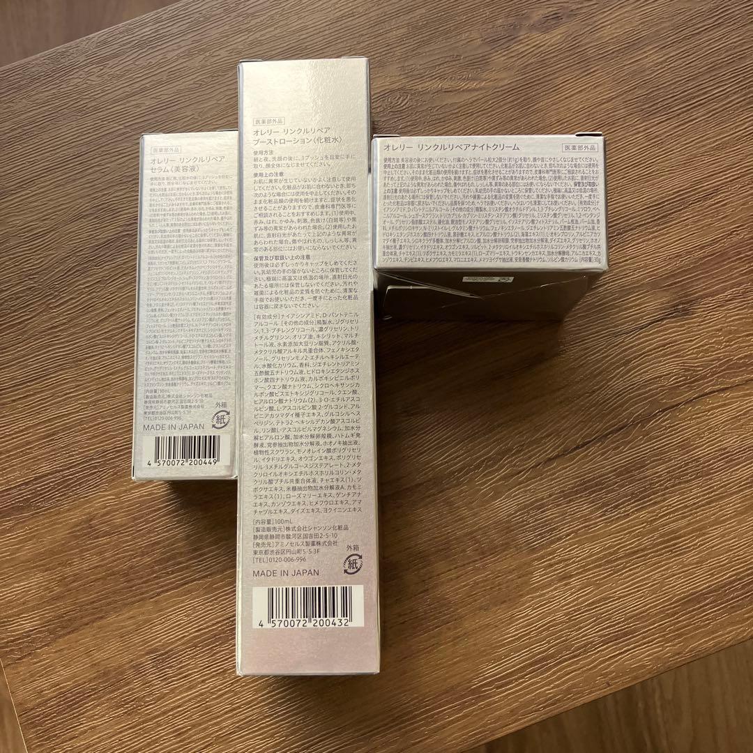 Aurelie ブーストローション & リッチセラム＋ナイトクリーム