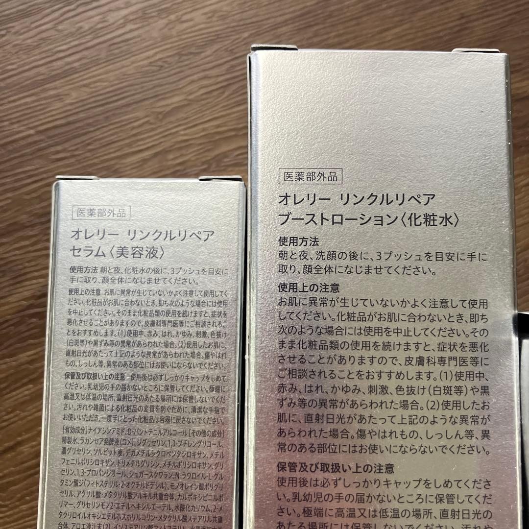 Aurelie ブーストローション & リッチセラム＋ナイトクリーム