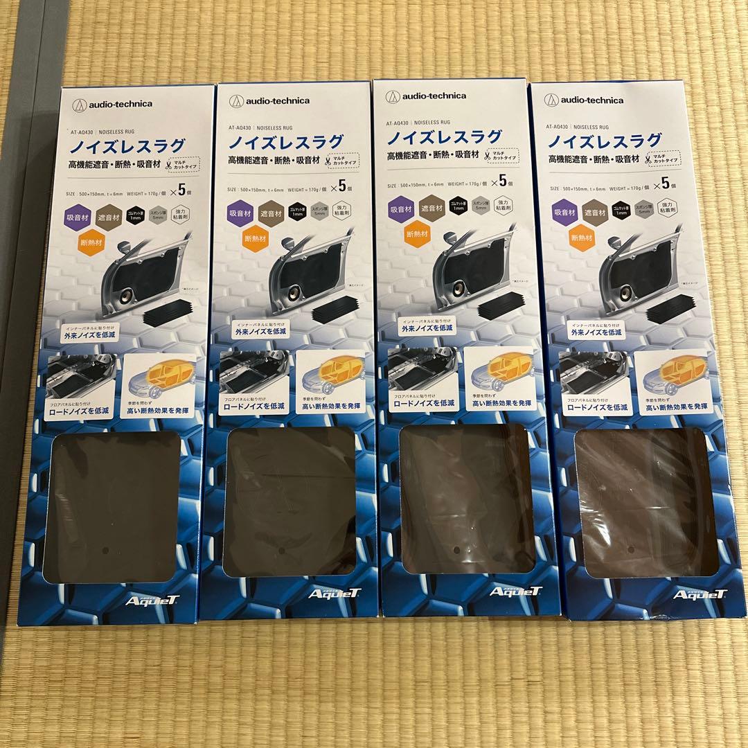 audio-technica ノイズレスラグ 4個セット　AT-AQ430