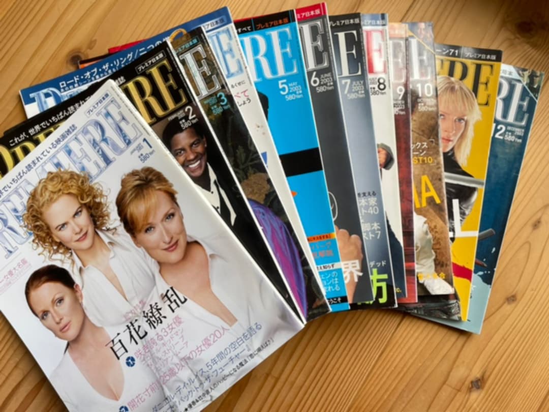 日本版プレミア　2003年　映画雑誌