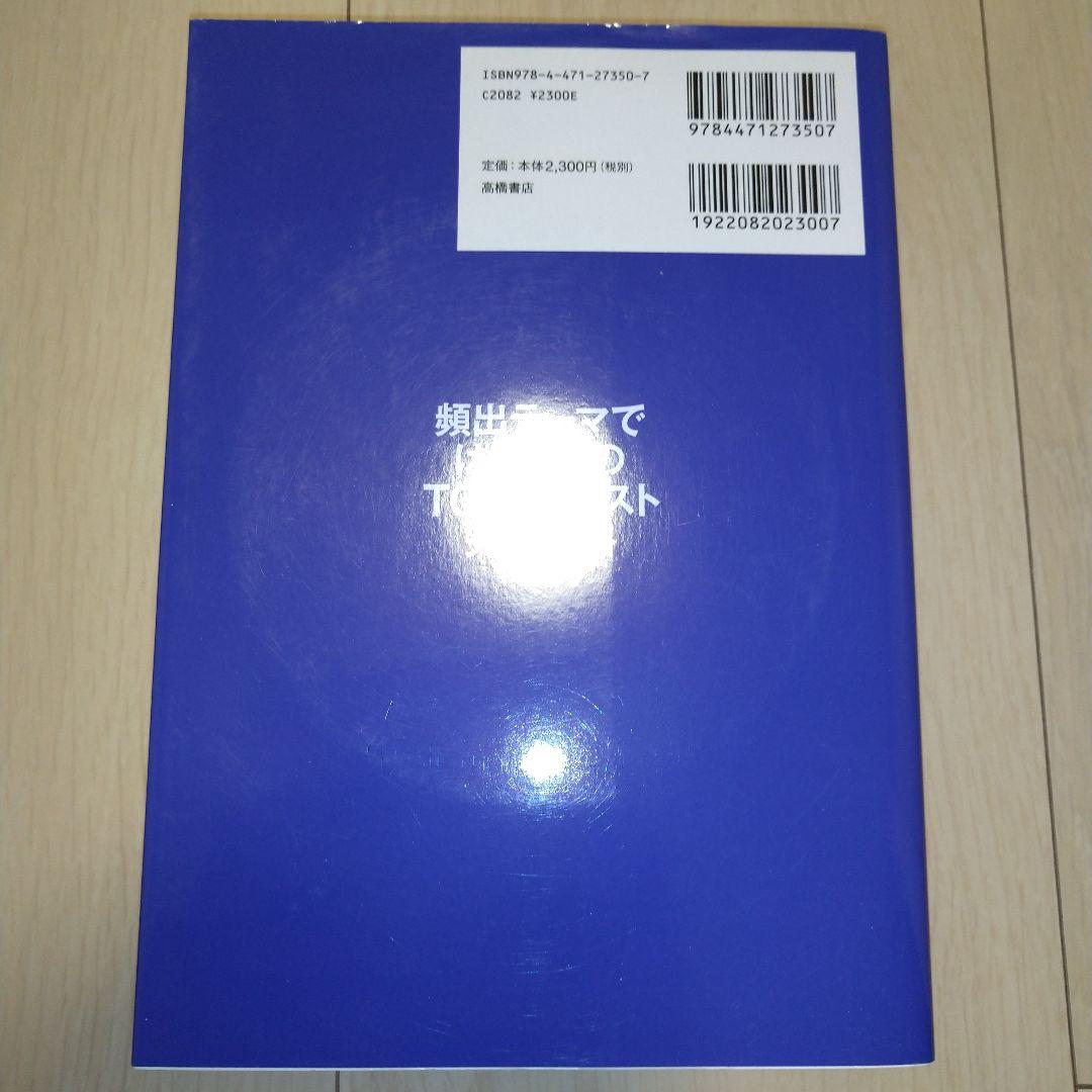 【匿名配送】TOEFL iBT 9冊セット