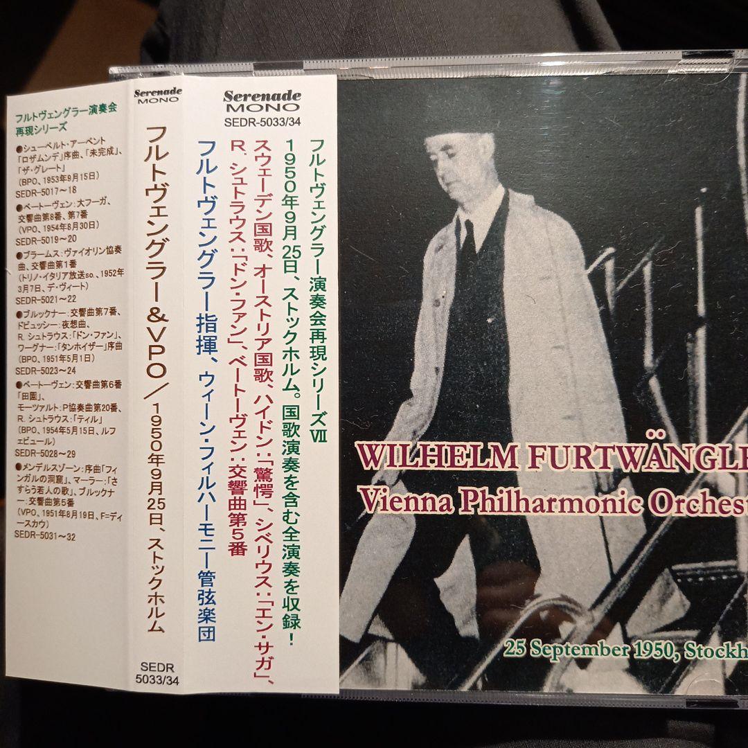 CD-R フルトヴェングラー演奏会再現シリーズ　平林直哉