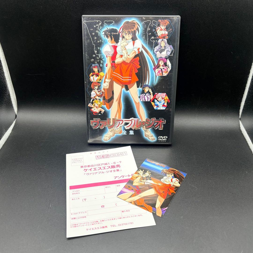 DVD ヴァリアブル・ジオ 全集 KSS ケイエスエス カード付き