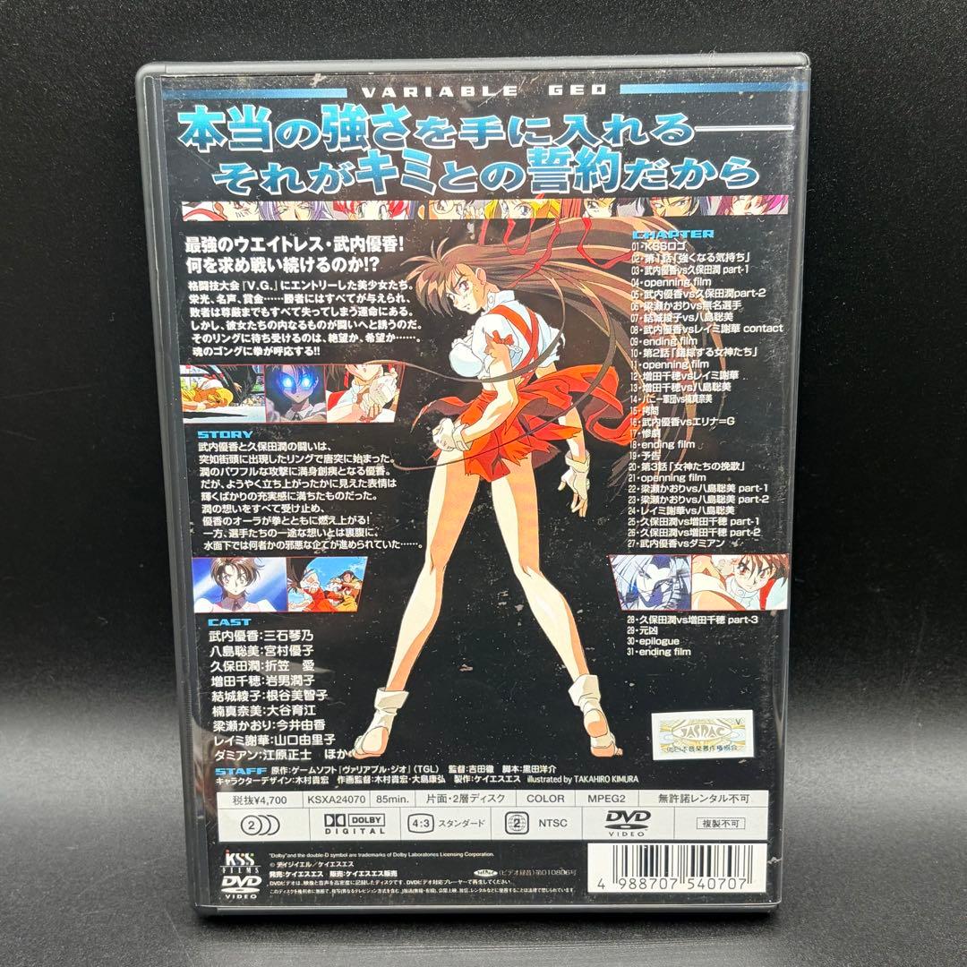 DVD ヴァリアブル・ジオ 全集 KSS ケイエスエス カード付き