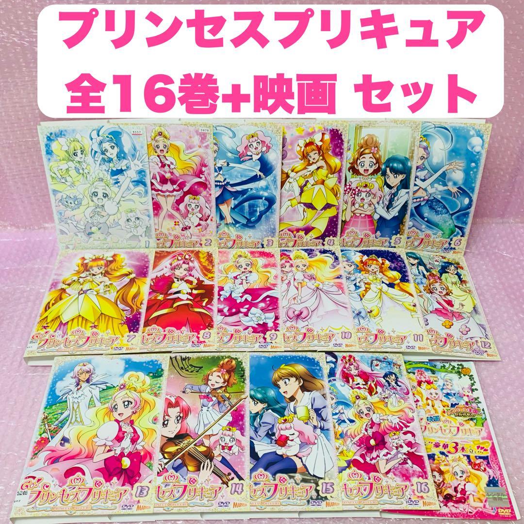 劇場版付き　Go!プリンセスプリキュア　DVD全巻セット　全16巻＋映画1枚