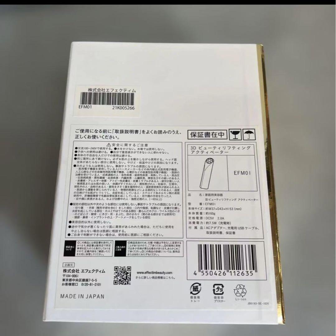 EFFECTIM 3ビューティーリフティング アクティベーター