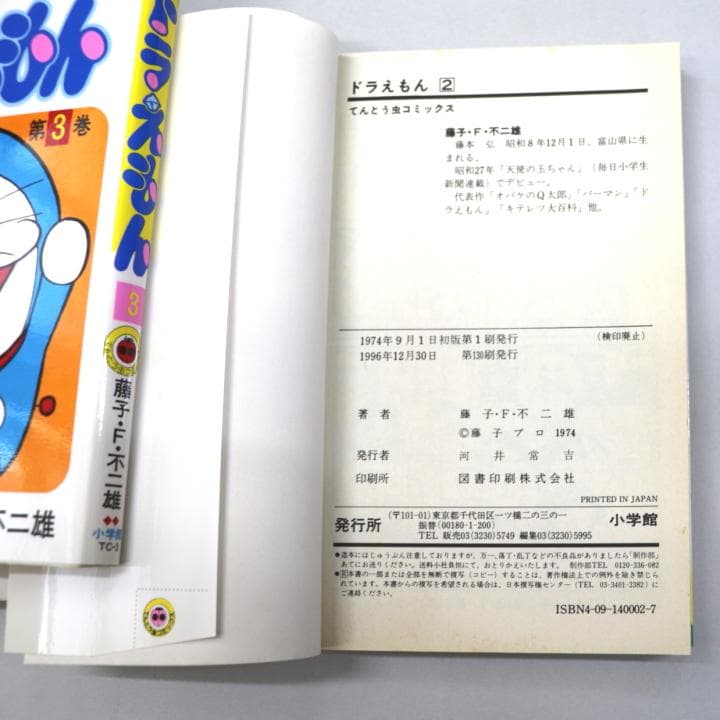 ドラえもん 全45巻セット　てんとう虫コミックス　小学館