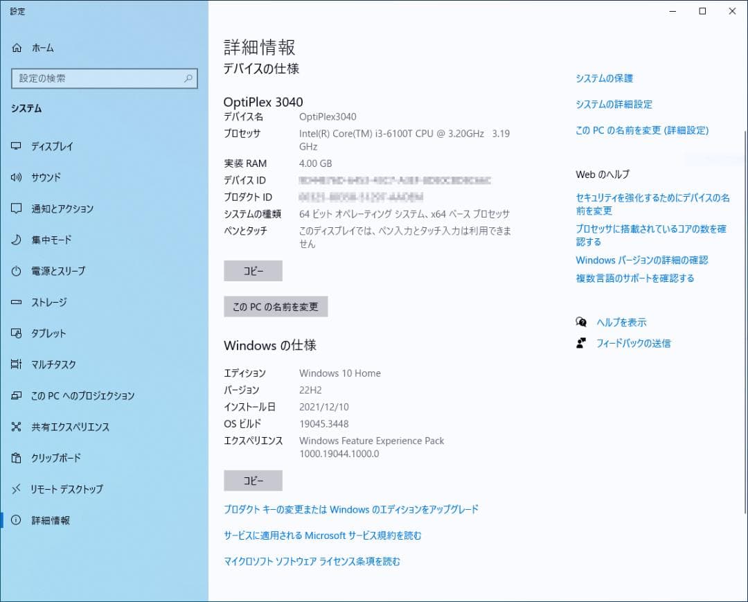 DELL デル OptiPlex Micro 3040 超小型デスクトップPC