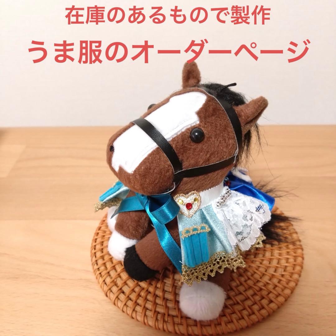 在庫のあるもので製作　オーダーページ